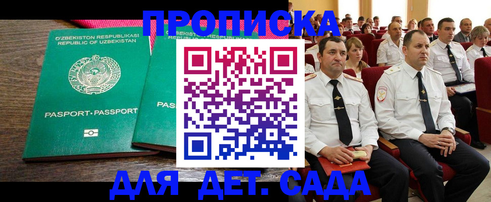 временная регистрация для школы в Томской области