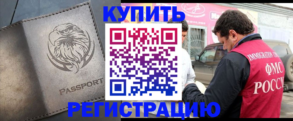 временная регистрация поиск в Томской области