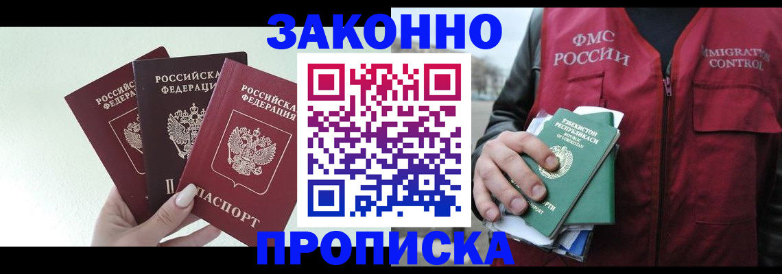 прописка иностранных граждан в Томской области