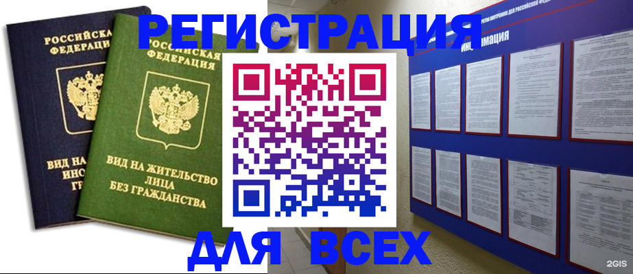 прописка для работы в Томской области