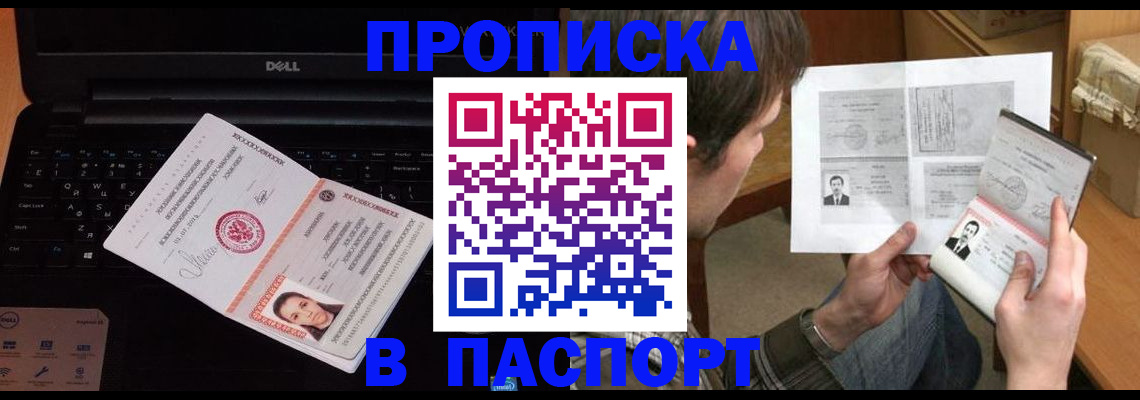 прописка регистрация в Томской области