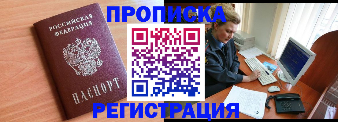 прописка 2025 в Томской области