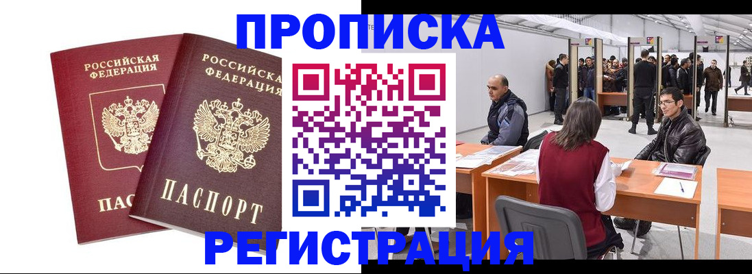 временная регистрация адрес в Томской области